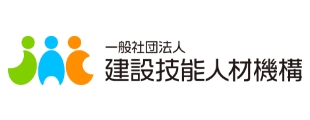 一般社団法人 建設技能人材機構