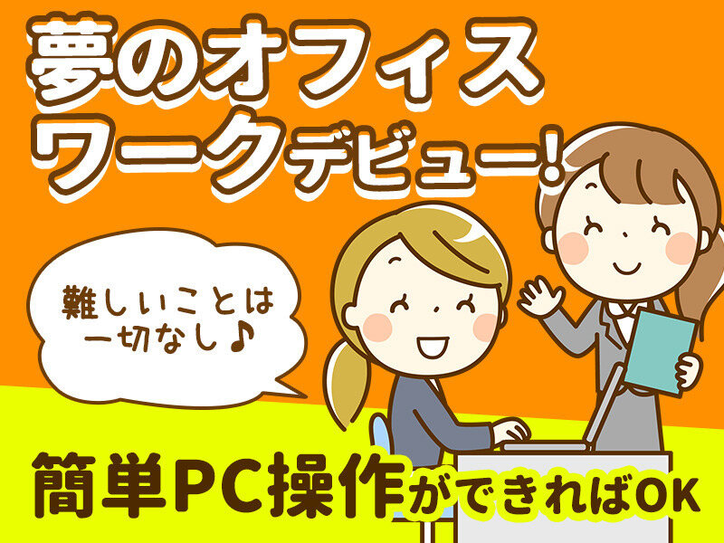 【物流会社での受付・伝票入力】