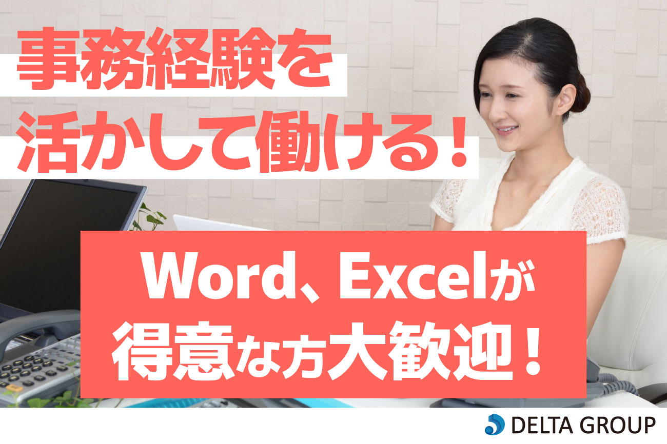 【塩の製造企業での一般事務】