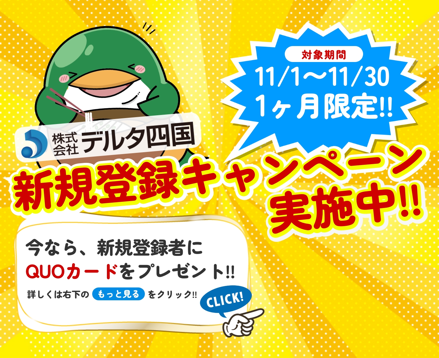 新規登録キャンペーン