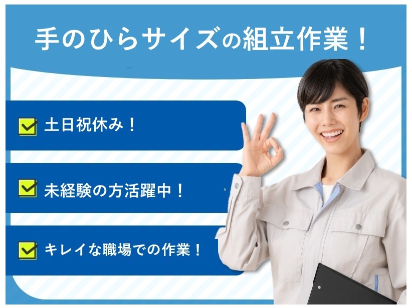 【手のひらサイズの部品の組み立て】