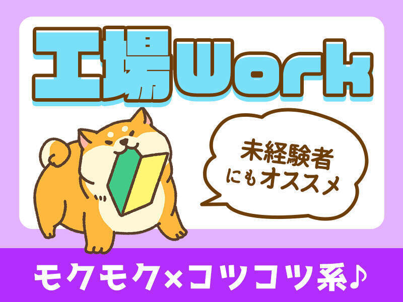 【医薬品の製造補助】