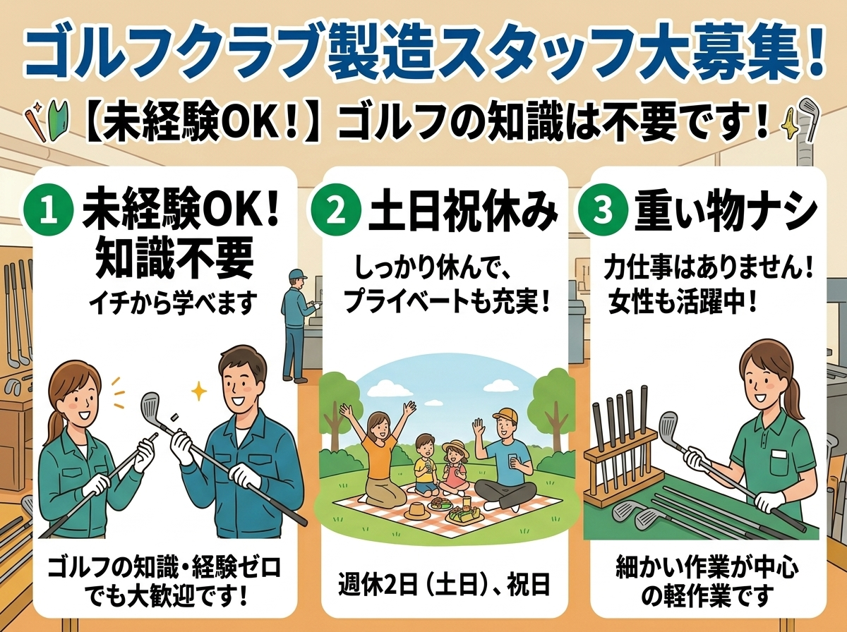 【ゴルフクラブの製造作業】