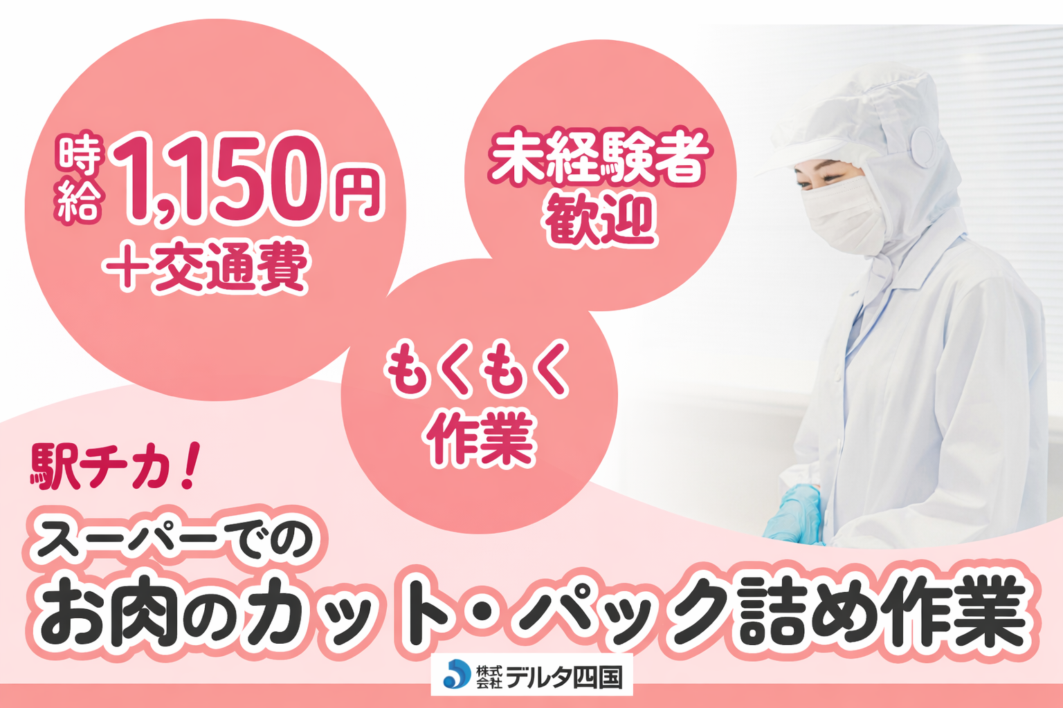 【スーパーでのお肉のカット・パック詰め作業】