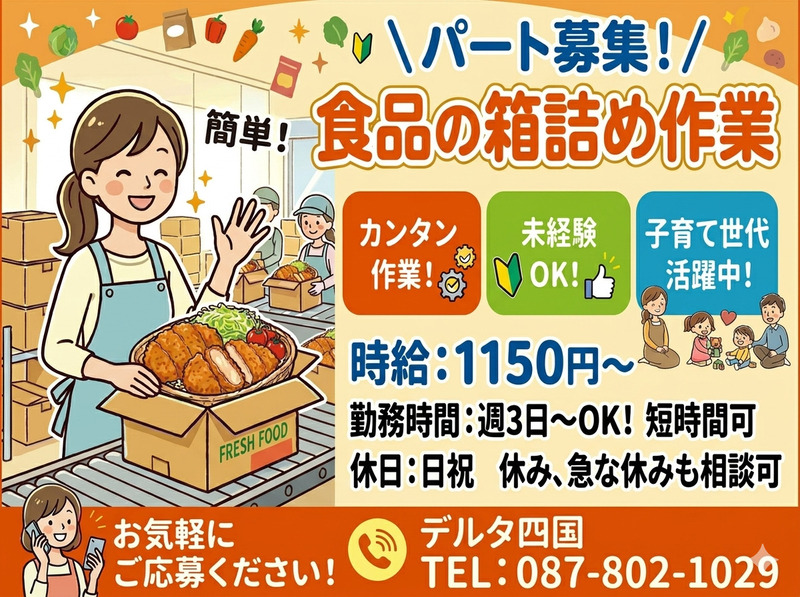 【食品工場での梱包スタッフ】