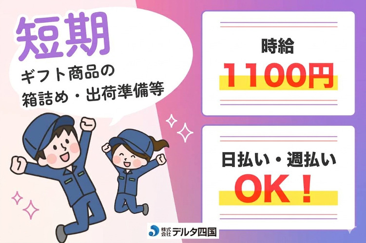 【ギフト商品の箱詰め作業】