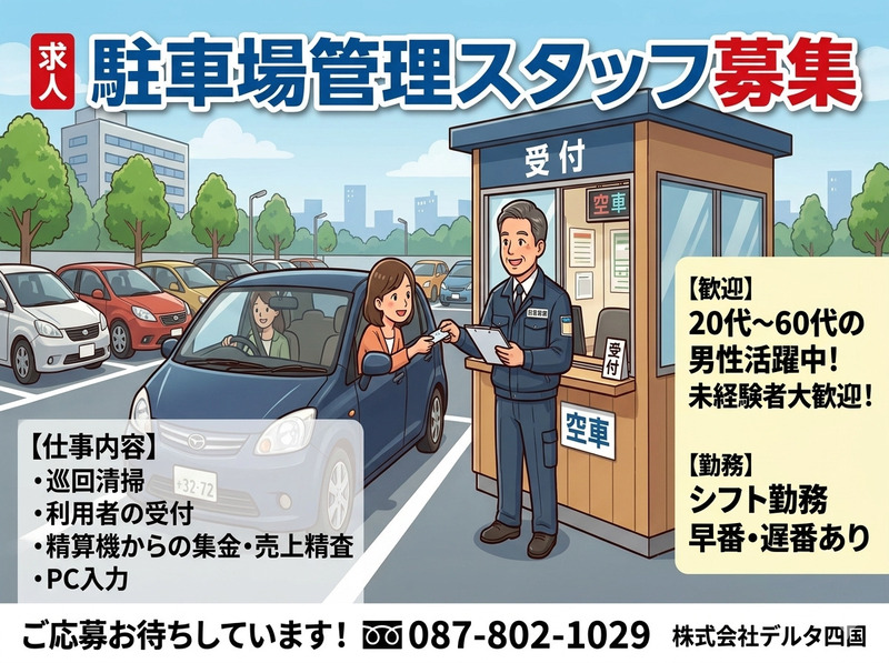 【学校内の駐車場の管理】