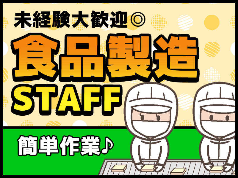 【冷凍コロッケの製造作業】