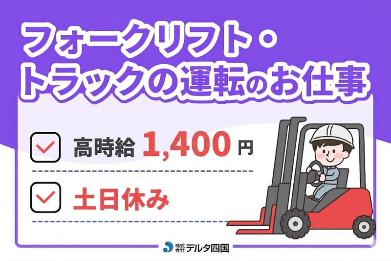 【フォークリフト、4ｔトラックの運転】