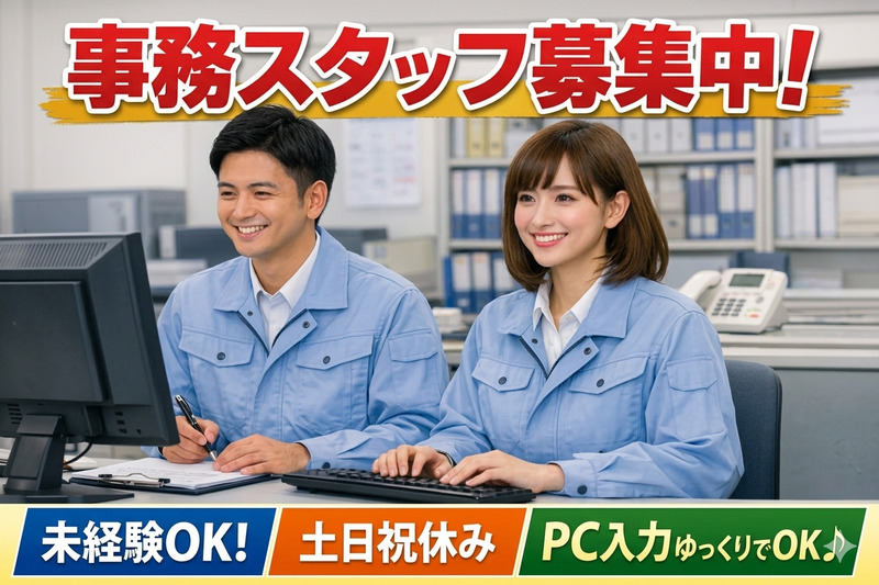 【物流会社での事務作業】