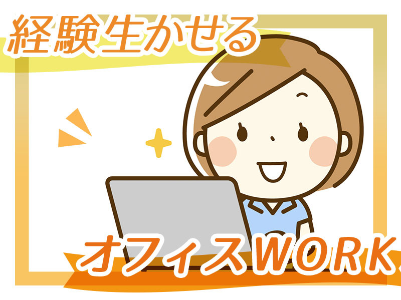 【リネン類のレンタル会社での一般事務】