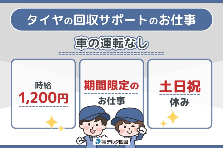 【タイヤの回収サポート】