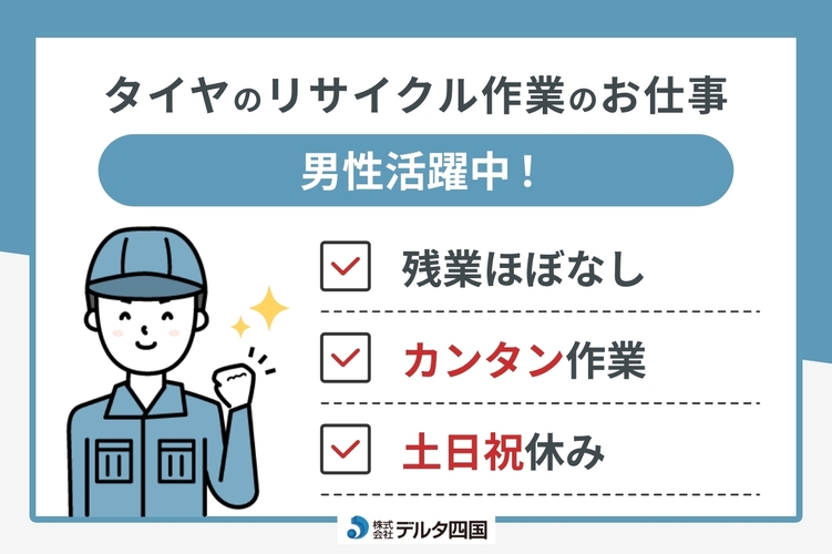 【使用済タイヤのリサイクル業務】
