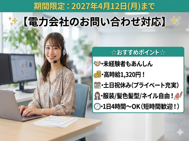 【電力会社でのお問い合わせ受付】