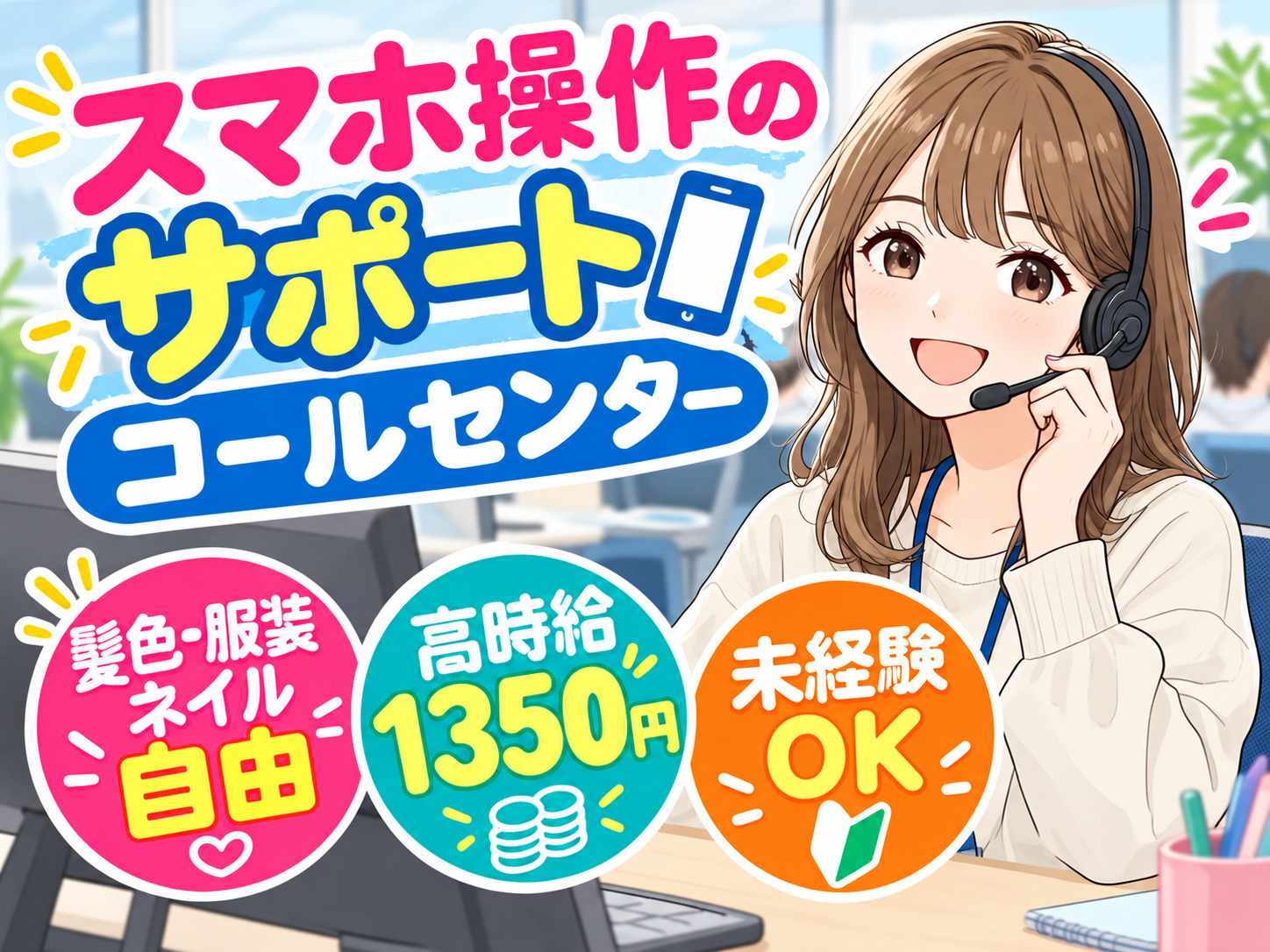【スマホの操作のサポート】